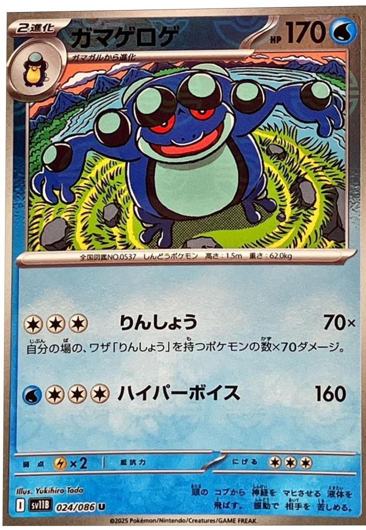 Japanese Black Bolt Seismitoad [Poke-Ball] Pokémon card